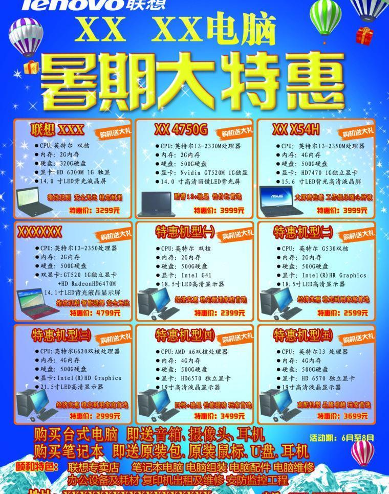 暑期促銷來襲 計算機服務與傳圖優惠全攻略