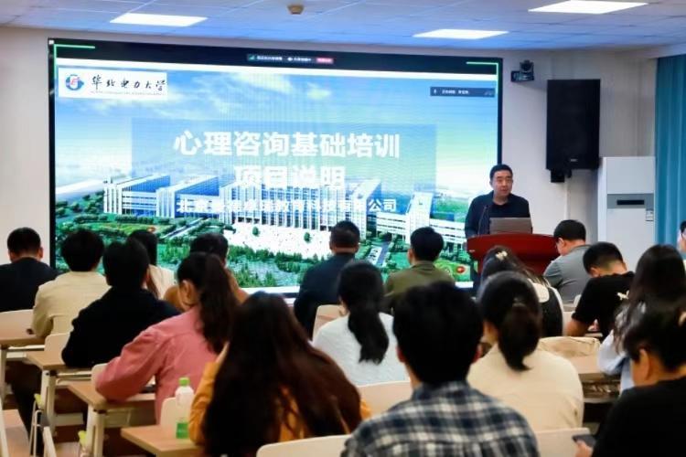 學工部舉辦心理咨詢培訓班開班式，聚焦技術開發與咨詢技能提升